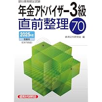 Amazon.co.jp: 公式テキスト 年金アドバイザー3級 2025年度受験 Amazon.co.jp: 公式テキスト 年金アドバイザー3級 2025年度受験